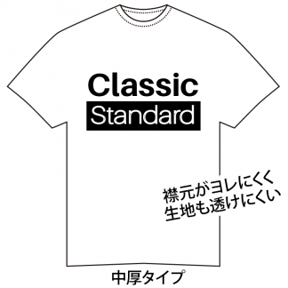 スタンダードTシャツ ( Classic )